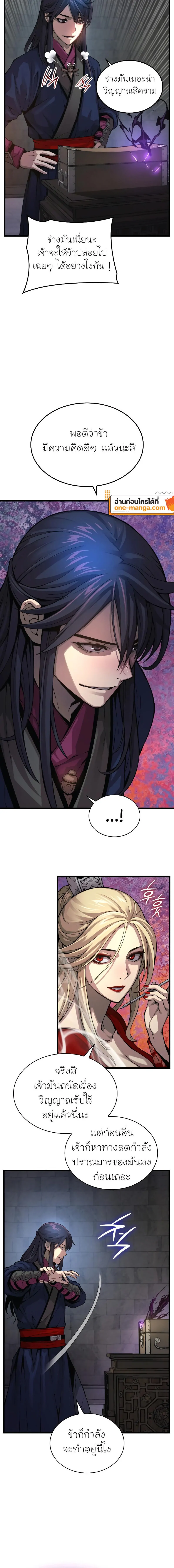 Myst Might Mayhem ตอนที่ 71 page 13