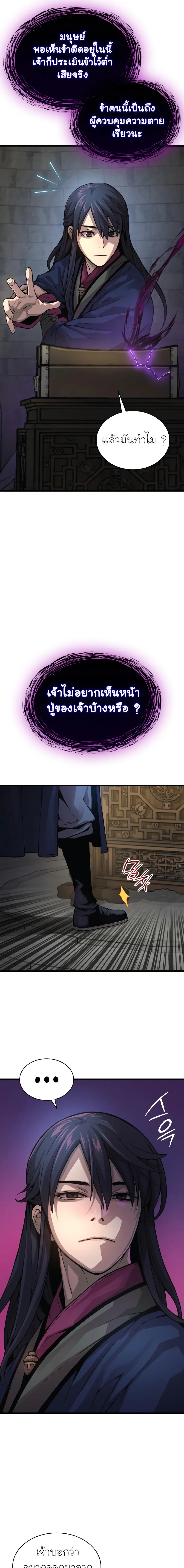 Myst Might Mayhem ตอนที่ 71 page 14