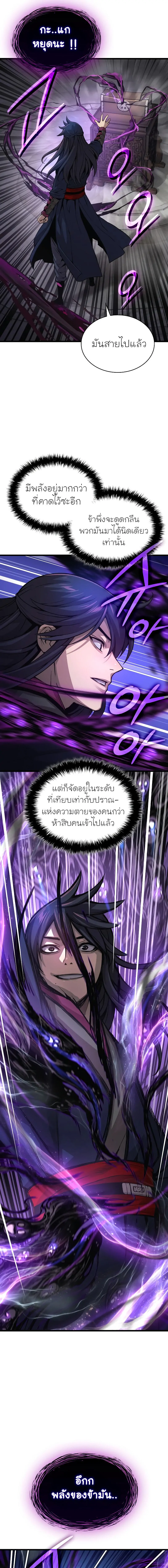 Myst Might Mayhem ตอนที่ 71 page 16
