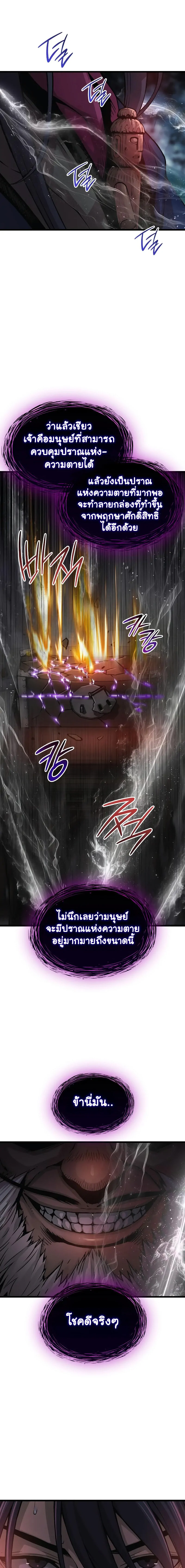 Myst Might Mayhem ตอนที่ 71 page 20