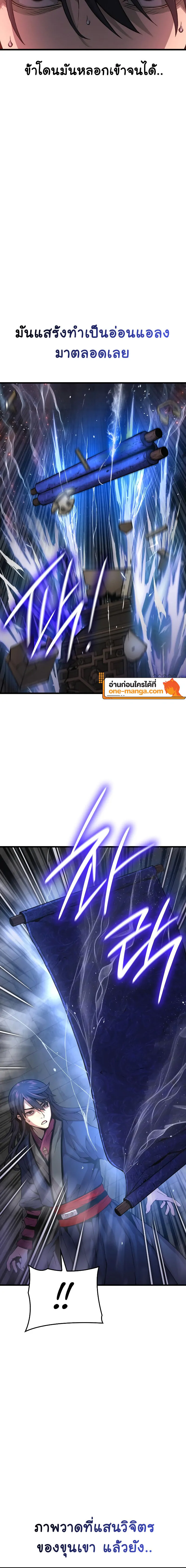 Myst Might Mayhem ตอนที่ 71 page 21