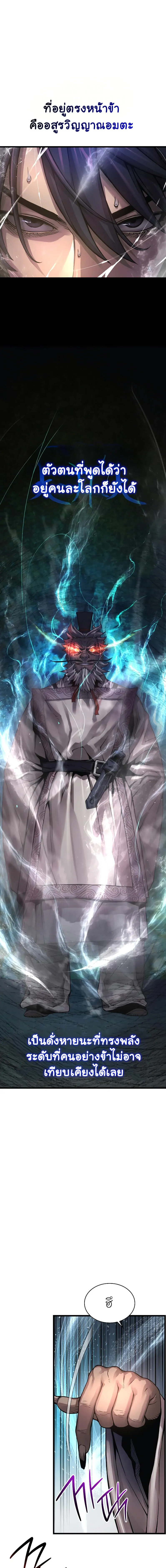 Myst Might Mayhem ตอนที่ 72 page 2