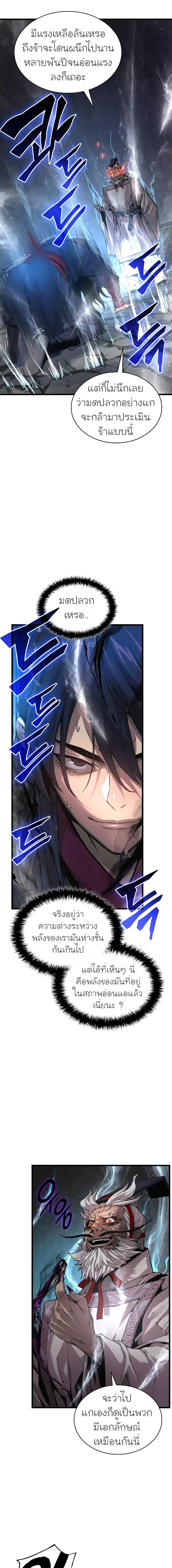 Myst Might Mayhem ตอนที่ 72 page 4