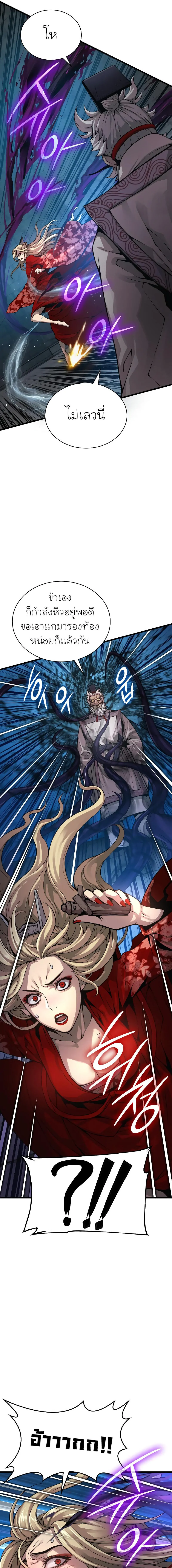 Myst Might Mayhem ตอนที่ 72 page 6