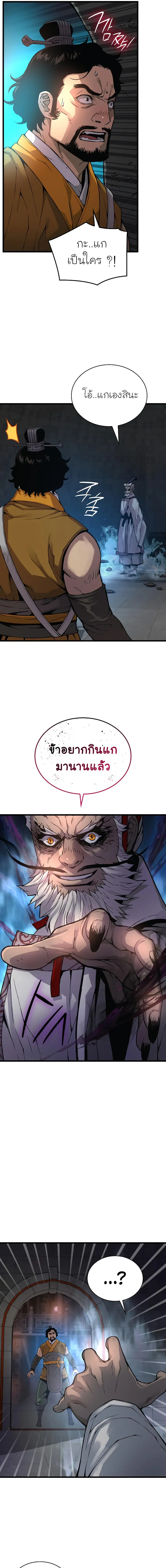 Myst Might Mayhem ตอนที่ 72 page 14