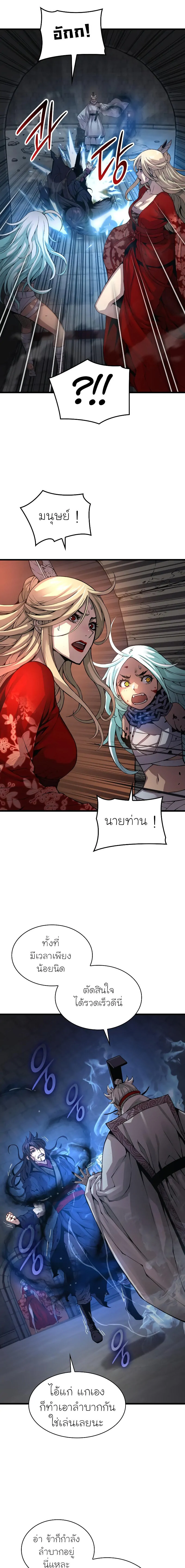 Myst Might Mayhem ตอนที่ 72 page 18