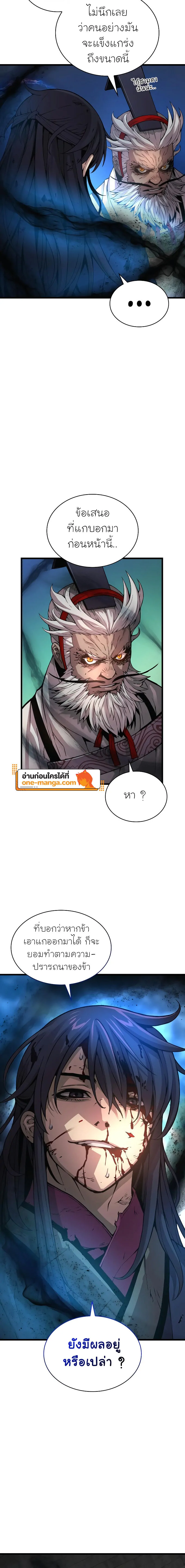 Myst Might Mayhem ตอนที่ 72 page 19