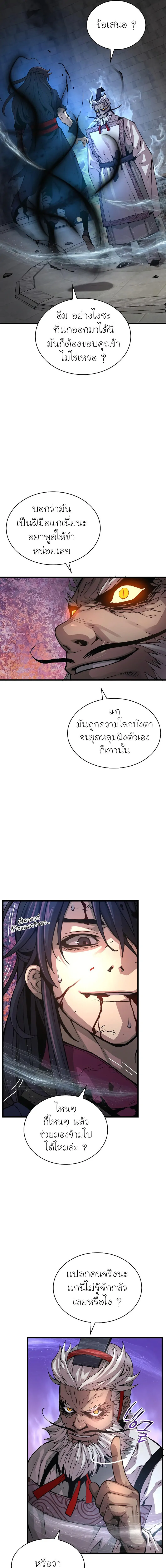 Myst Might Mayhem ตอนที่ 72 page 20