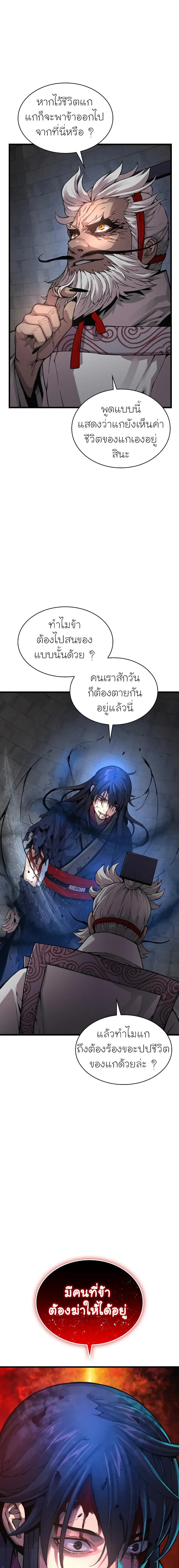 Myst Might Mayhem ตอนที่ 72 page 22