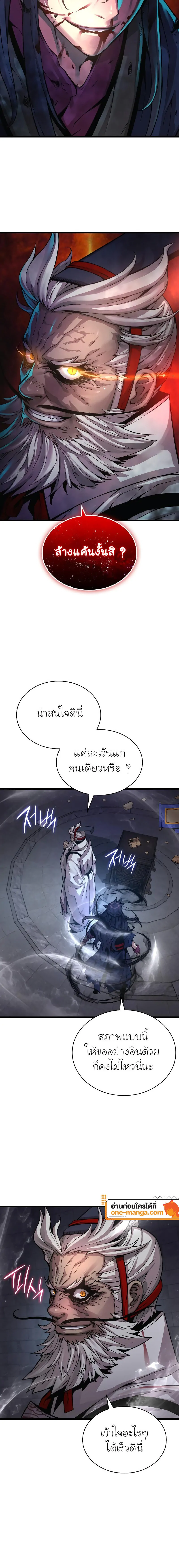 Myst Might Mayhem ตอนที่ 72 page 23
