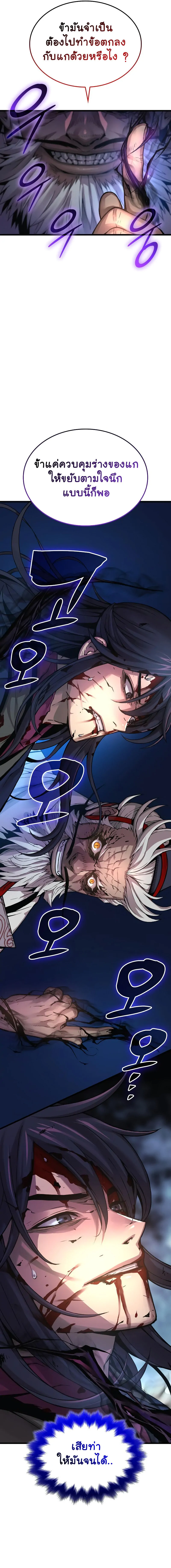 Myst Might Mayhem ตอนที่ 72 page 26