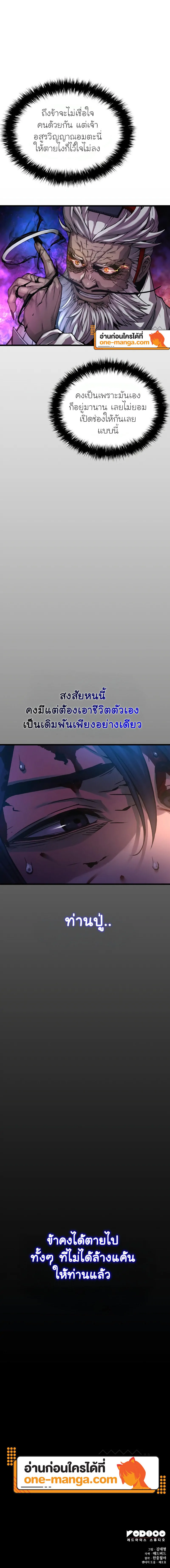 Myst Might Mayhem ตอนที่ 72 page 27