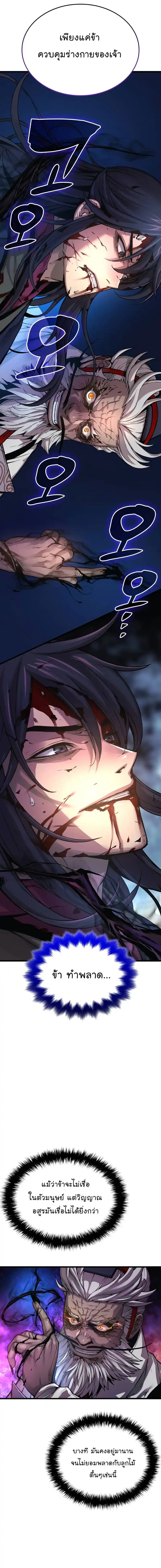 Myst Might Mayhem ตอนที่ 73 page 1