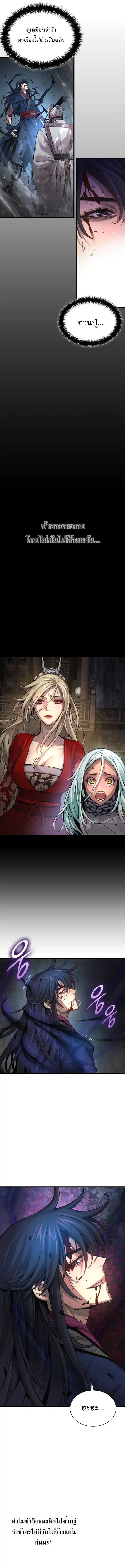 Myst Might Mayhem ตอนที่ 73 page 2