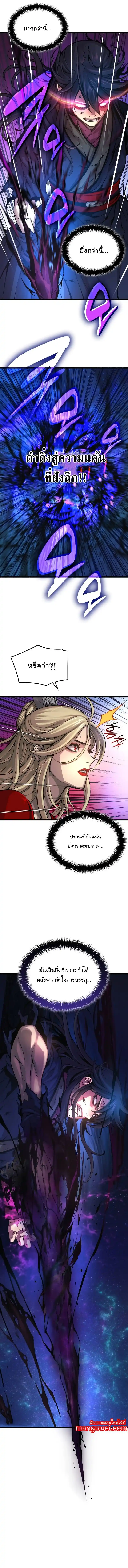 Myst Might Mayhem ตอนที่ 73 page 4