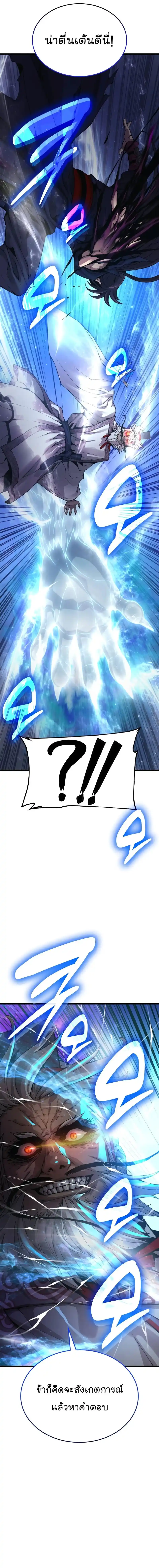 Myst Might Mayhem ตอนที่ 73 page 7