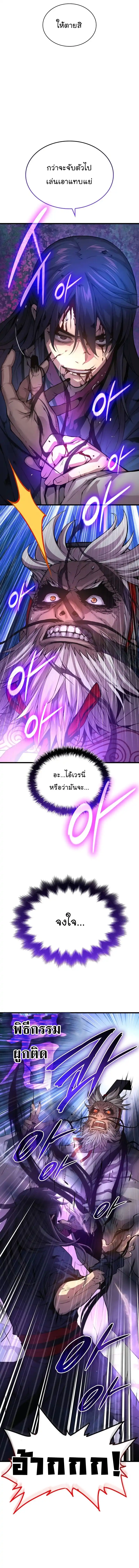 Myst Might Mayhem ตอนที่ 73 page 16