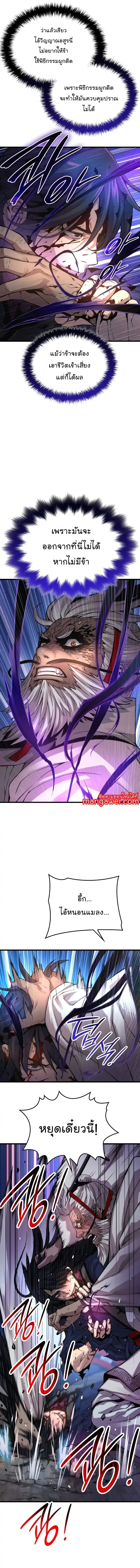 Myst Might Mayhem ตอนที่ 73 page 17