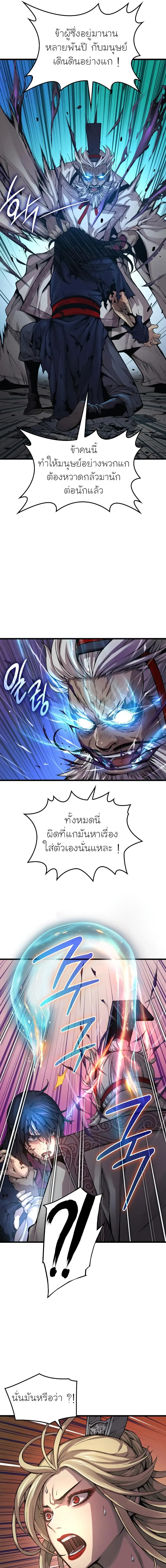 Myst Might Mayhem ตอนที่ 74 page 2