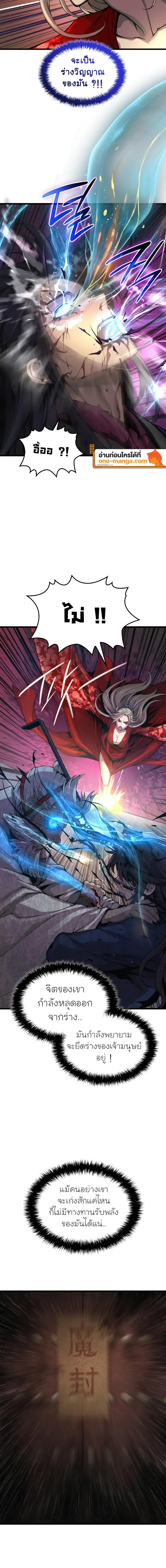 Myst Might Mayhem ตอนที่ 74 page 3