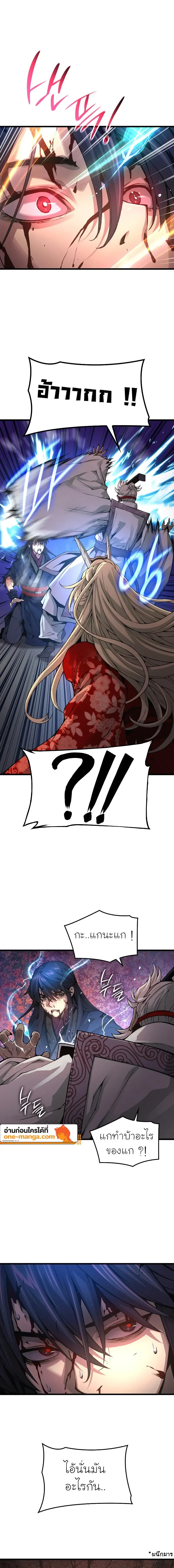 Myst Might Mayhem ตอนที่ 74 page 4