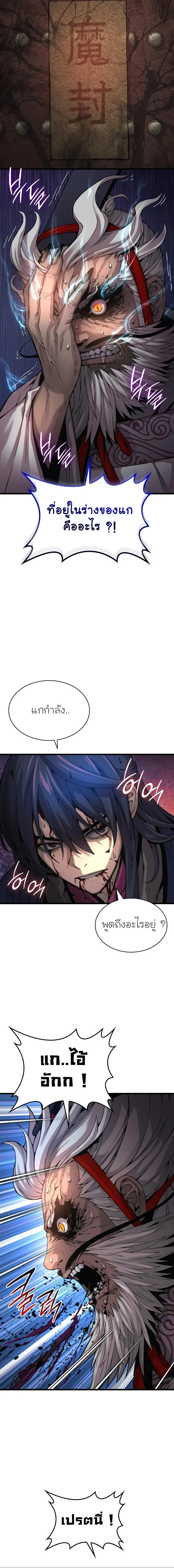 Myst Might Mayhem ตอนที่ 74 page 5