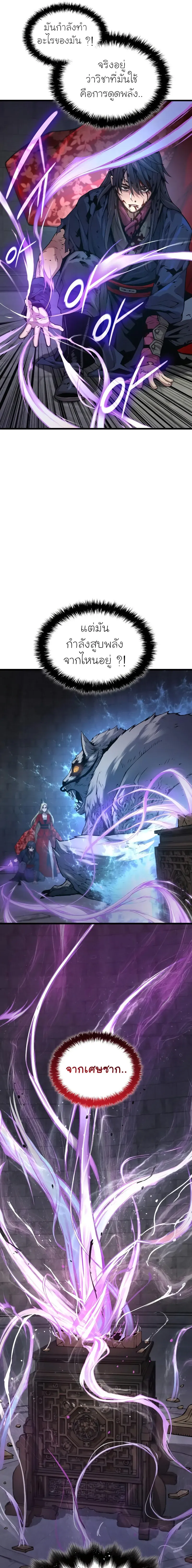 Myst Might Mayhem ตอนที่ 74 page 8