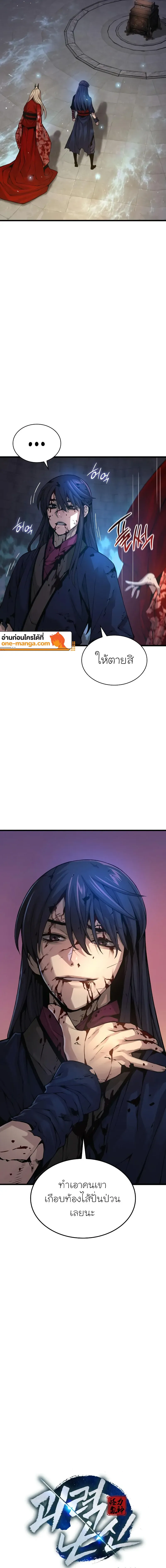 Myst Might Mayhem ตอนที่ 74 page 16