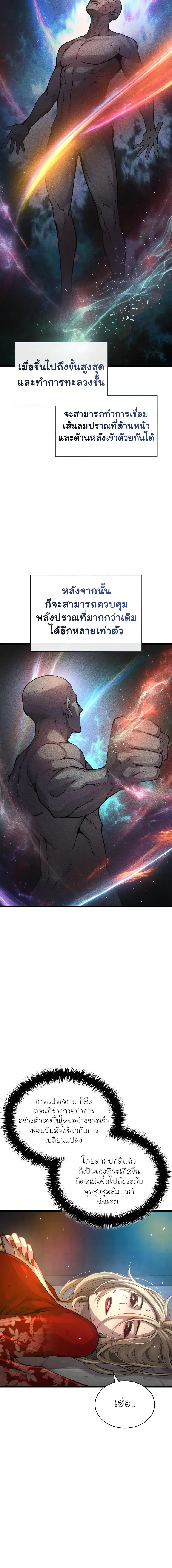 Myst Might Mayhem ตอนที่ 74 page 19