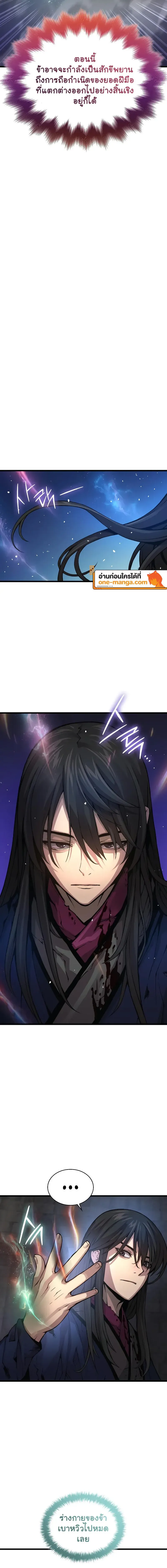 Myst Might Mayhem ตอนที่ 74 page 21