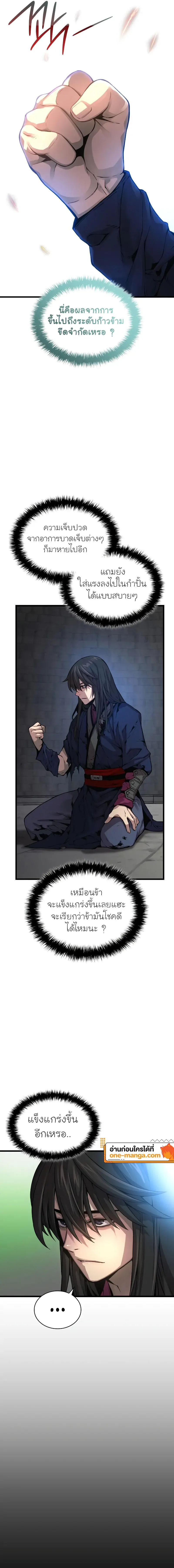 Myst Might Mayhem ตอนที่ 74 page 22