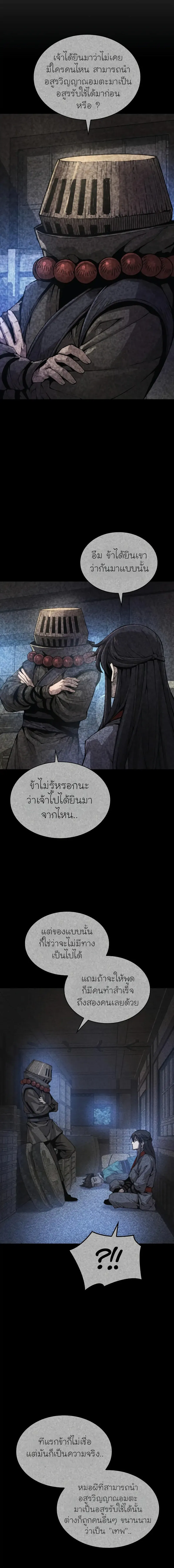 Myst Might Mayhem ตอนที่ 74 page 23