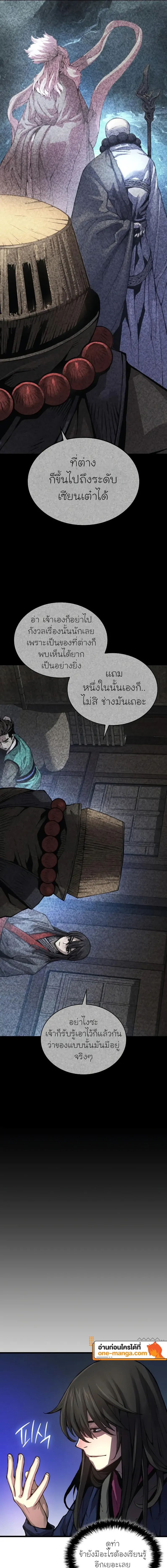 Myst Might Mayhem ตอนที่ 74 page 24