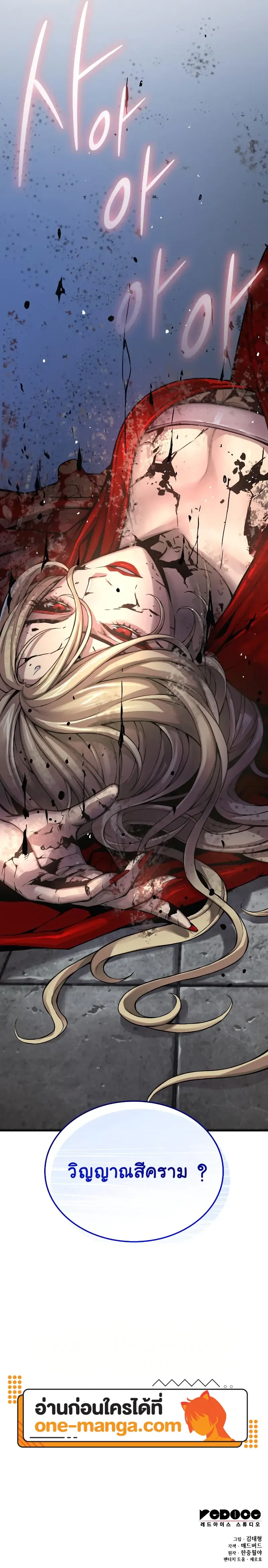 Myst Might Mayhem ตอนที่ 74 page 26