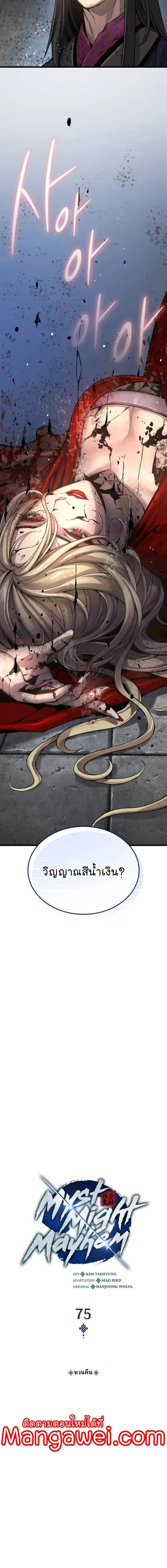 Myst Might Mayhem ตอนที่ 75 page 1