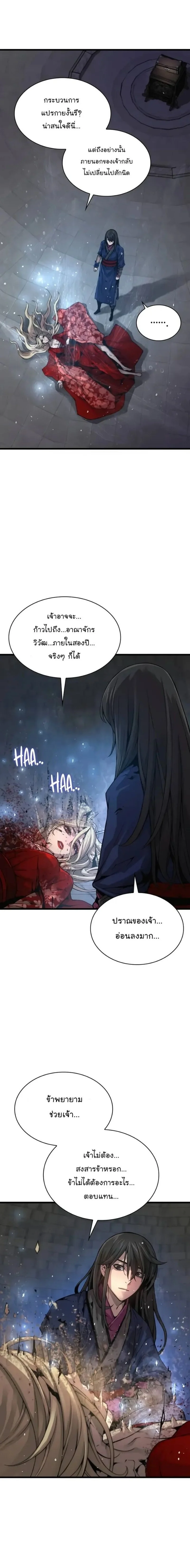 Myst Might Mayhem ตอนที่ 75 page 2