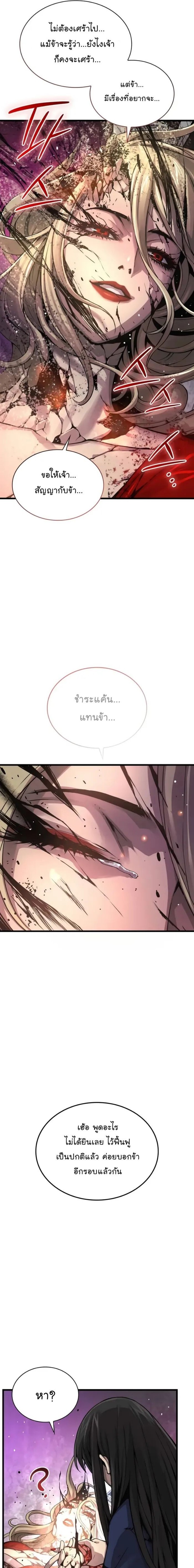 Myst Might Mayhem ตอนที่ 75 page 4