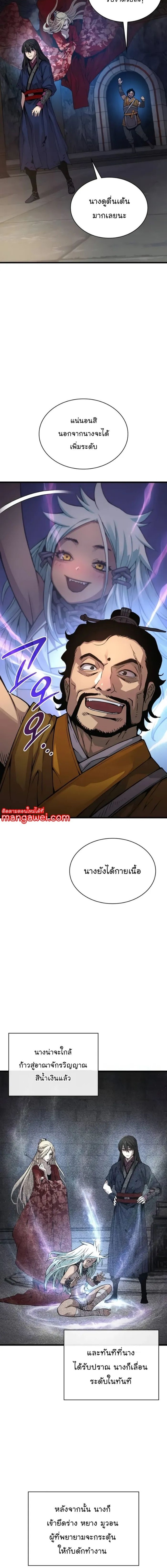 Myst Might Mayhem ตอนที่ 75 page 11