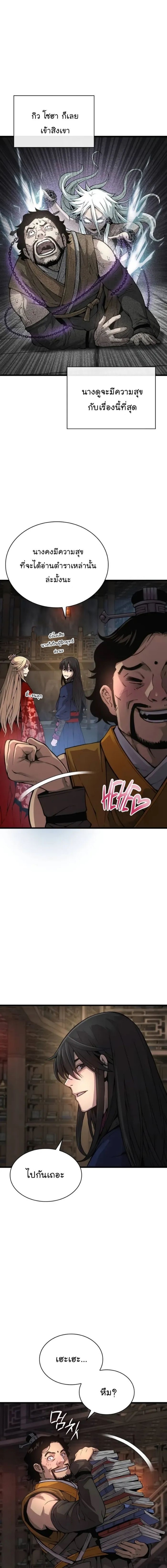 Myst Might Mayhem ตอนที่ 75 page 12