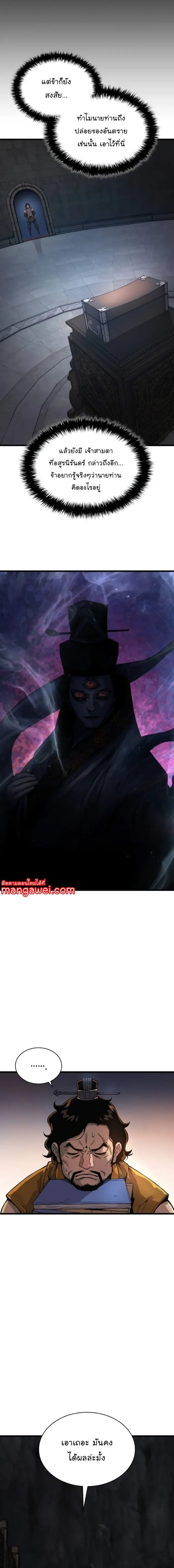 Myst Might Mayhem ตอนที่ 75 page 15