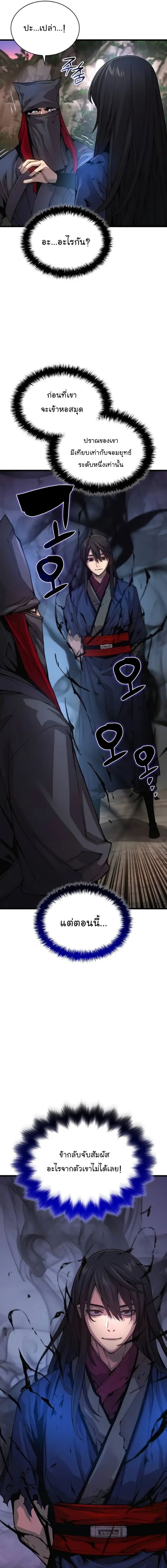 Myst Might Mayhem ตอนที่ 75 page 18