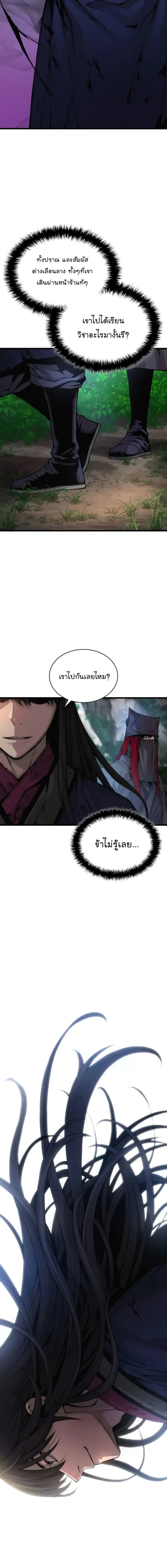 Myst Might Mayhem ตอนที่ 75 page 19