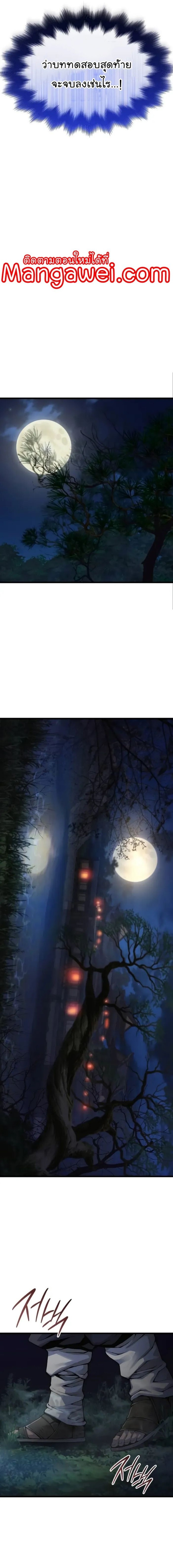 Myst Might Mayhem ตอนที่ 75 page 20