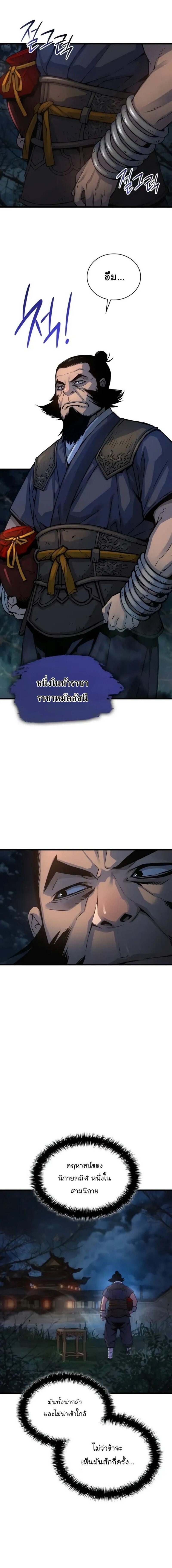 Myst Might Mayhem ตอนที่ 75 page 21