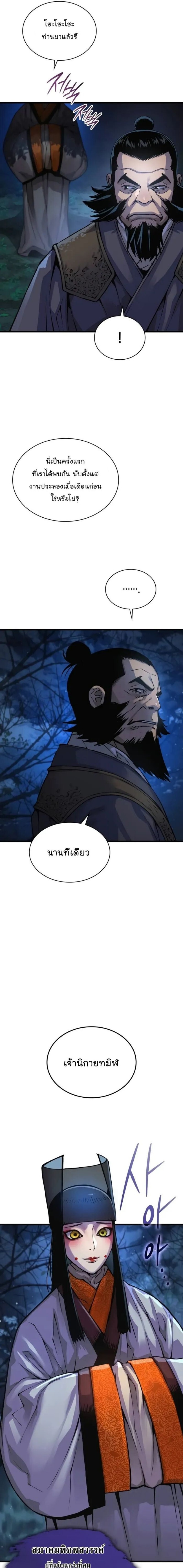 Myst Might Mayhem ตอนที่ 75 page 22