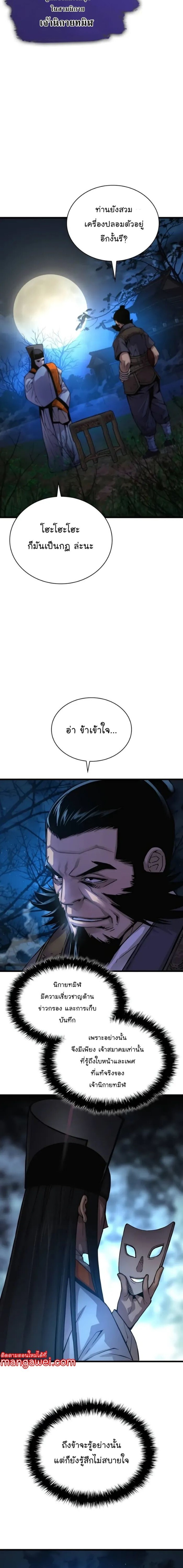 Myst Might Mayhem ตอนที่ 75 page 23