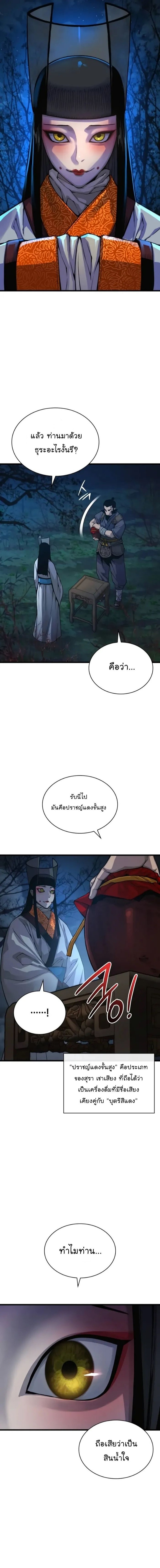 Myst Might Mayhem ตอนที่ 75 page 24