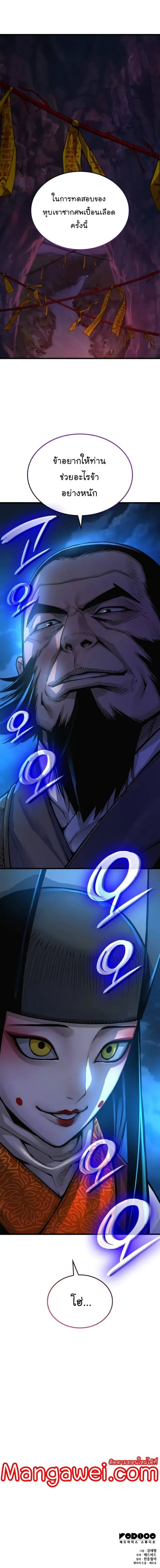 Myst Might Mayhem ตอนที่ 75 page 25