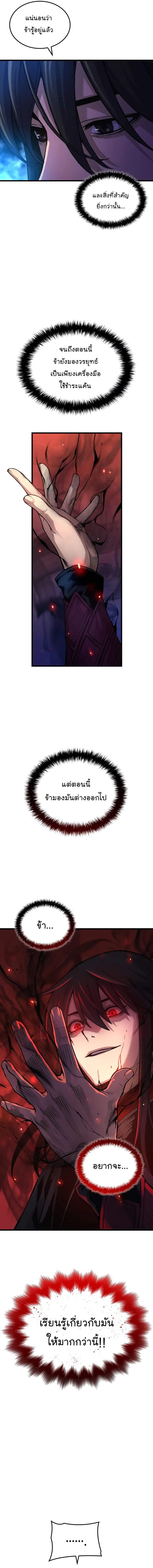 Myst Might Mayhem ตอนที่ 76 page 7