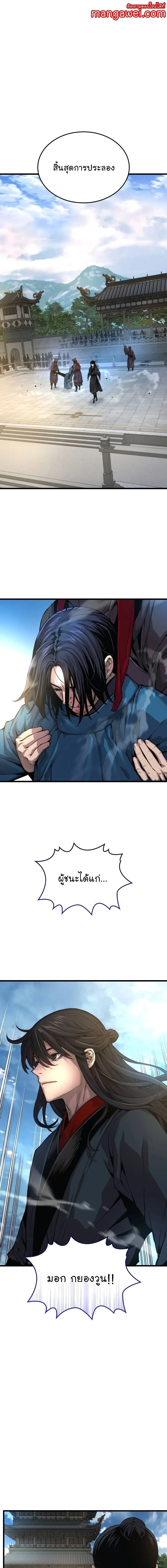 Myst Might Mayhem ตอนที่ 79 page 0